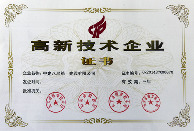 &ldquo;八一&rdquo;榮光 --公司再次獲得國家高新技術(shù)企業(yè)認(rèn)定