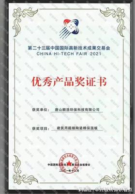 華纖科技子公司-唐山順浩環?？萍紭s獲"優秀產品獎證書