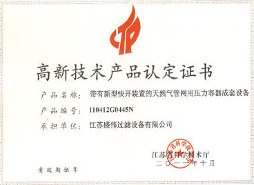 高新技術(shù)產(chǎn)品認(rèn)定證書 驅(qū)動(dòng)創(chuàng)新與發(fā)展的關(guān)鍵憑證