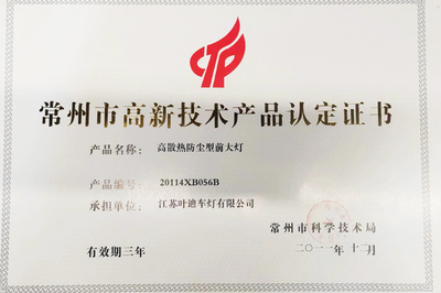 企業(yè)榮譽(yù) 高新技術(shù)認(rèn)定與核心競(jìng)爭(zhēng)力提升