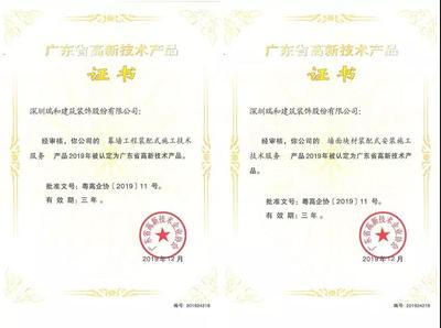 瑞和股份再創(chuàng)佳績(jī) 六項(xiàng)高新技術(shù)產(chǎn)品獲權(quán)威認(rèn)定，彰顯科技創(chuàng)新實(shí)力